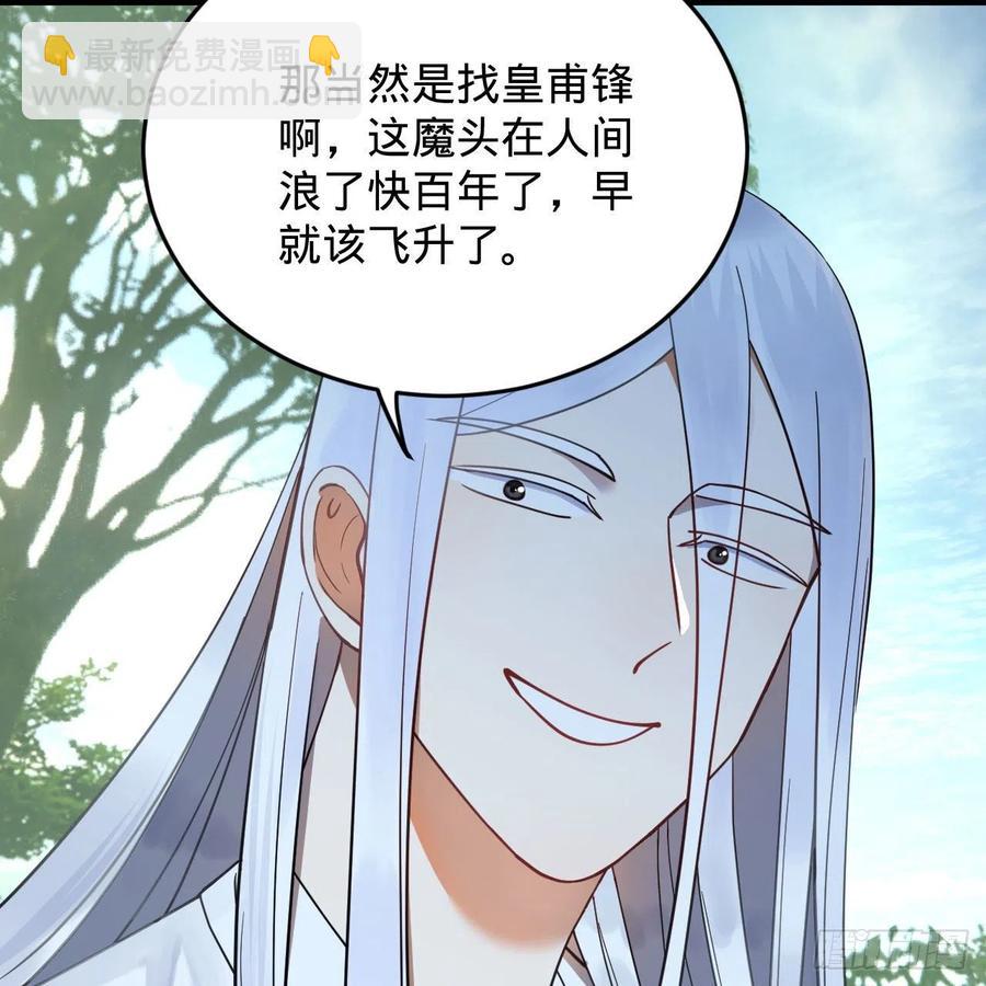 🍔炼气练了三千年 230回 仙界怎么走？ 第48页
