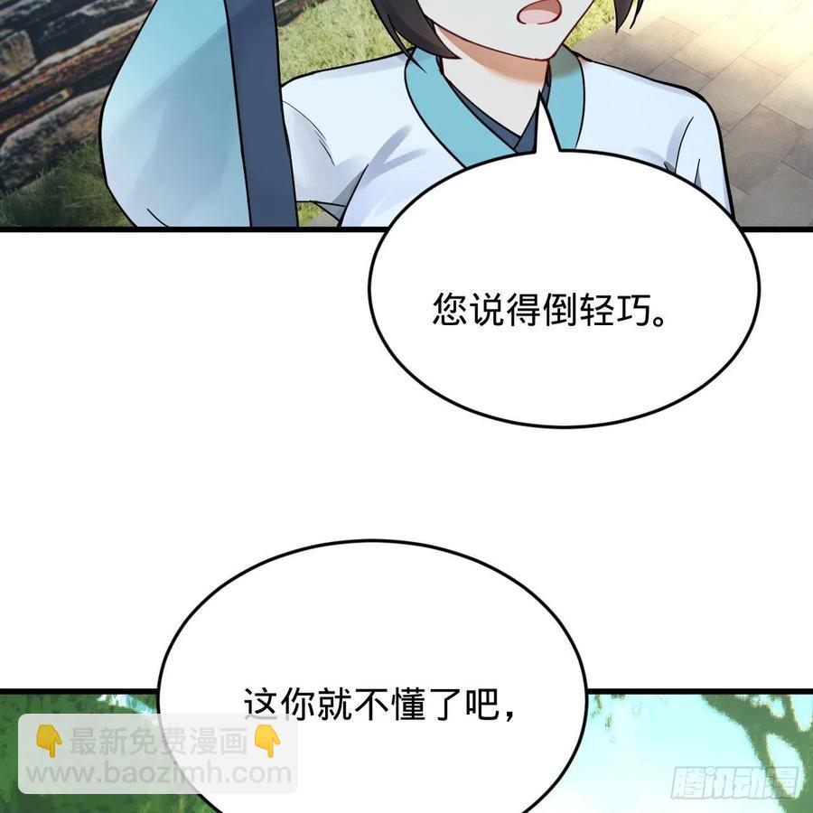 🍔炼气练了三千年 230回 仙界怎么走？ 第50页