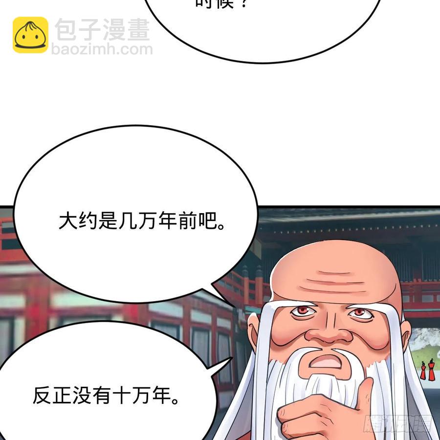 🍔炼气练了三千年 230回 仙界怎么走？ 第6页