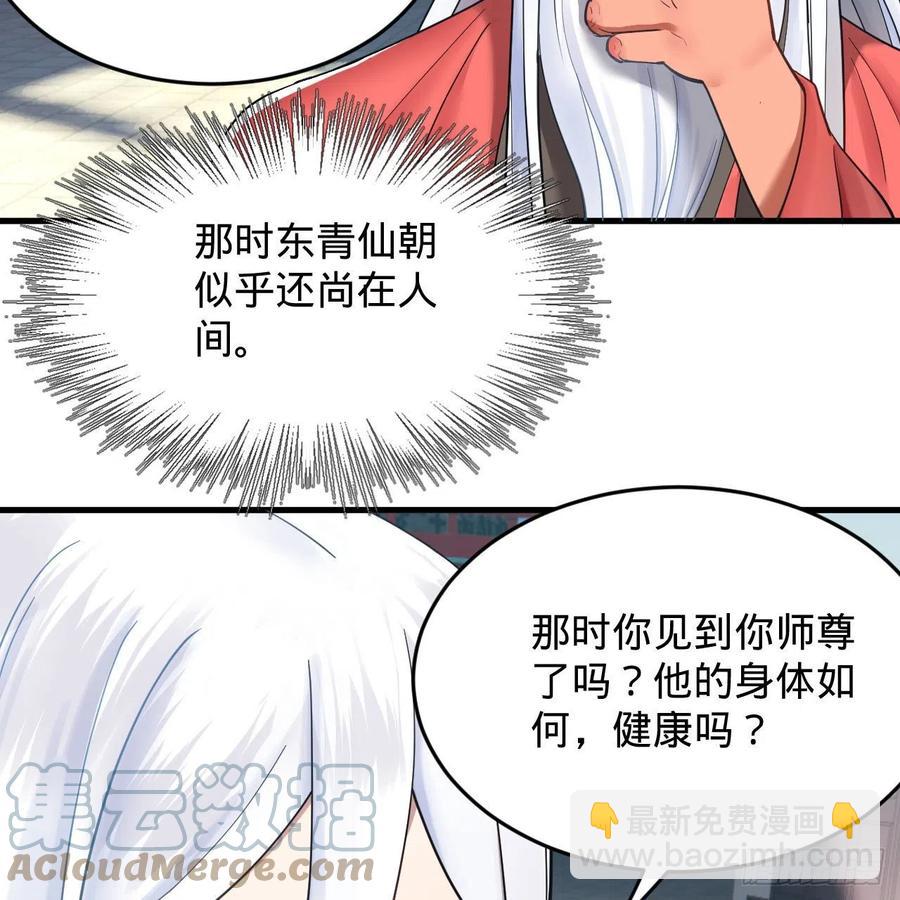 🍔炼气练了三千年 230回 仙界怎么走？ 第7页