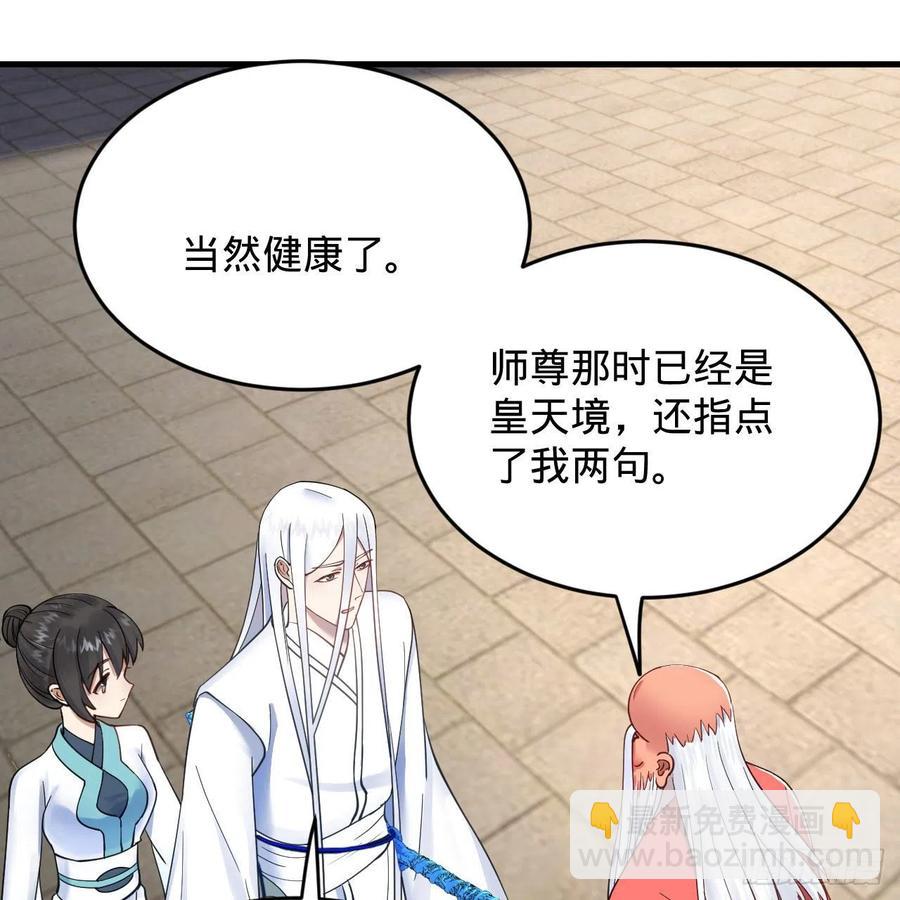 🍔炼气练了三千年 230回 仙界怎么走？ 第9页