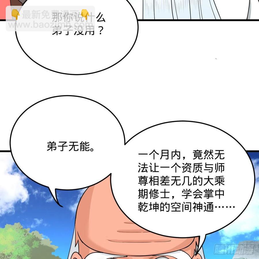 🍔炼气练了三千年 232回 飞——升—— 第12页
