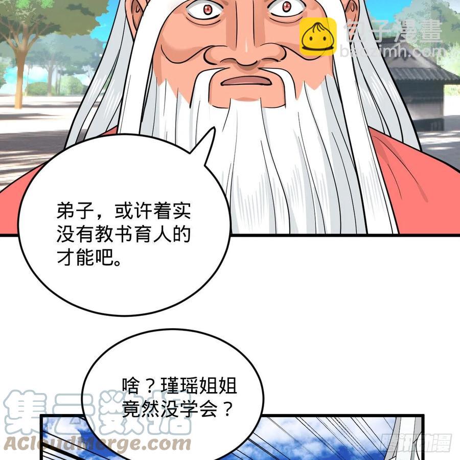 🍔炼气练了三千年 232回 飞——升—— 第13页