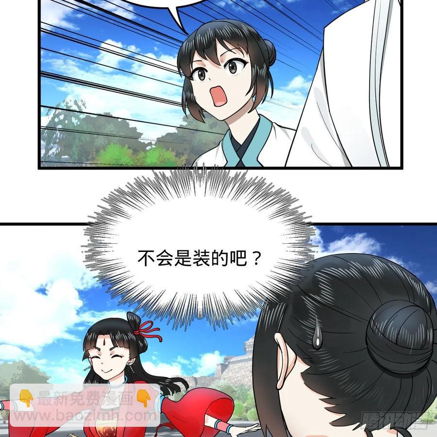 🍔炼气练了三千年 232回 飞——升—— 第14页