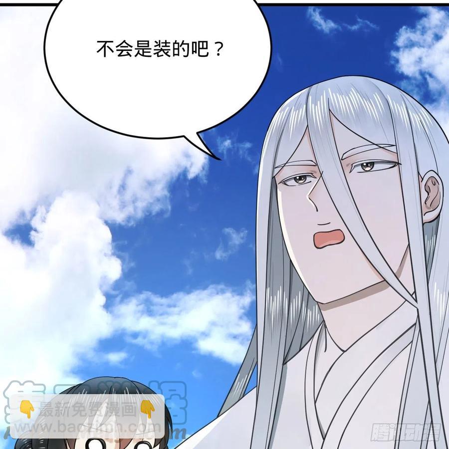 🍔炼气练了三千年 232回 飞——升—— 第16页