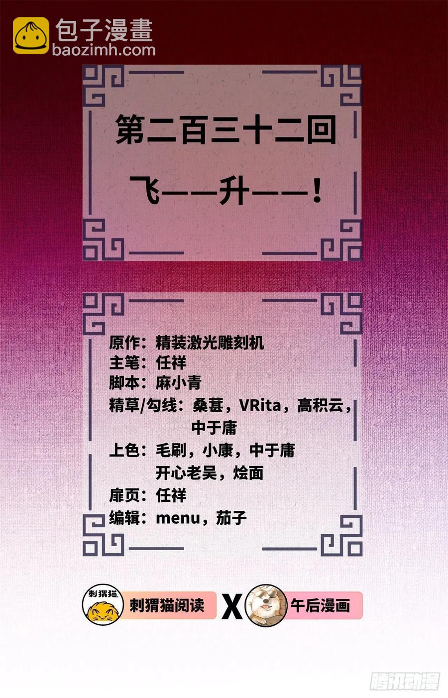 🍔炼气练了三千年 232回 飞——升—— 第2页