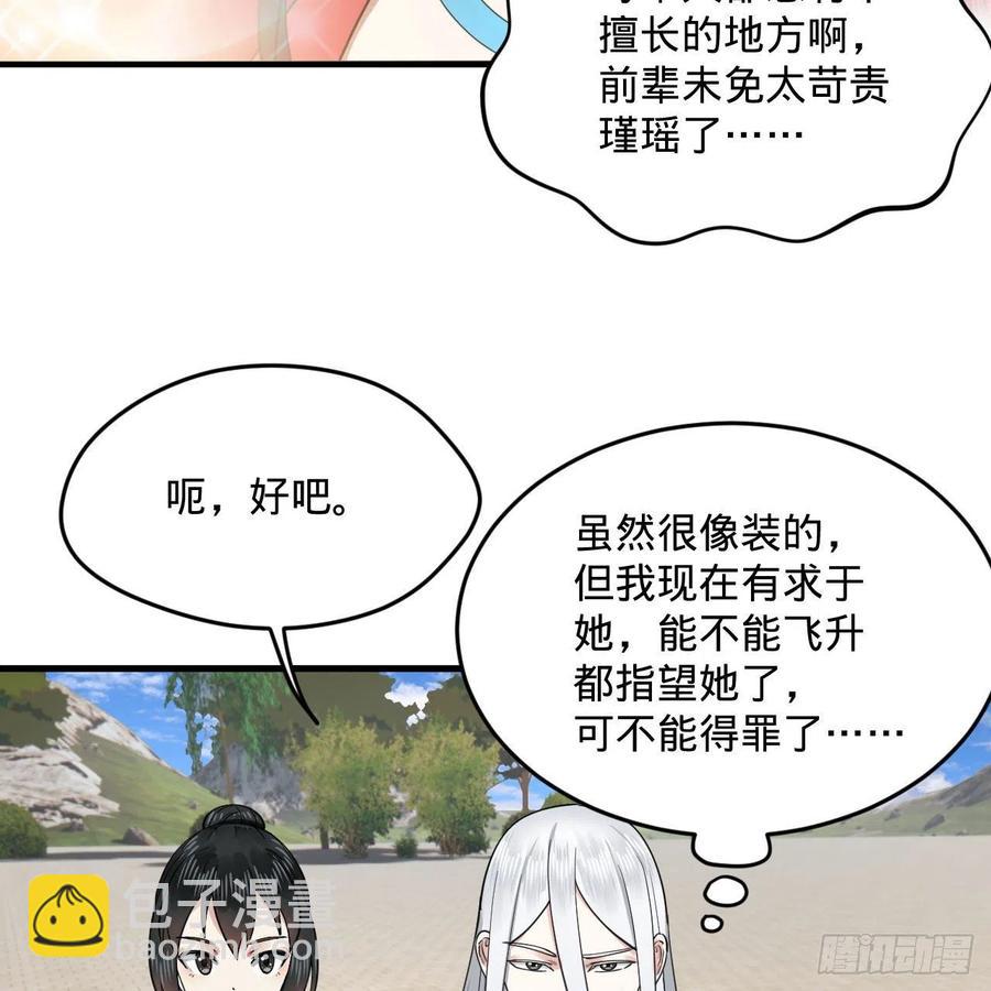 🍔炼气练了三千年 232回 飞——升—— 第20页