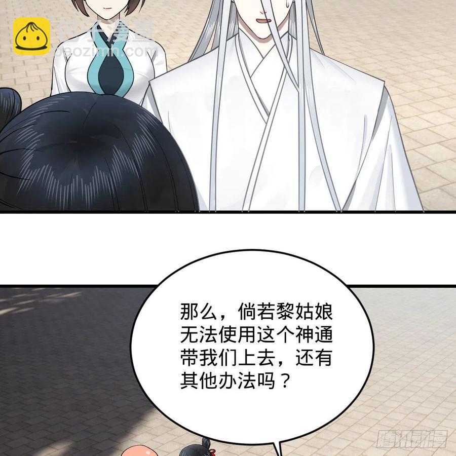 🍔炼气练了三千年 232回 飞——升—— 第21页