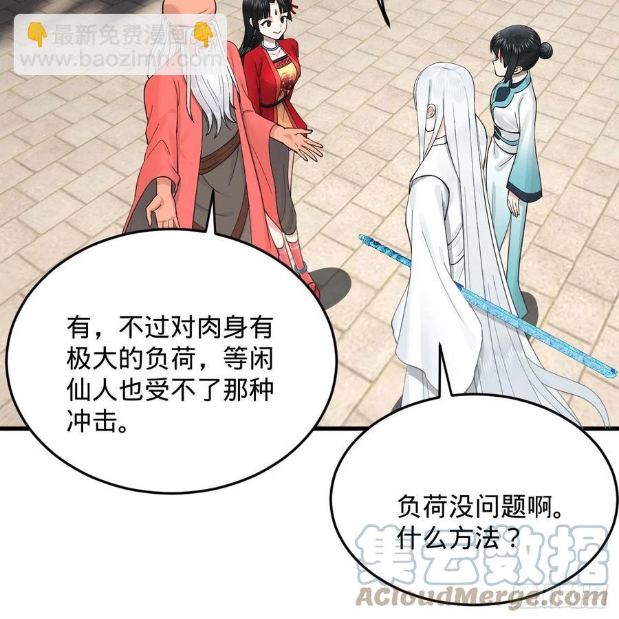 🍔炼气练了三千年 232回 飞——升—— 第22页