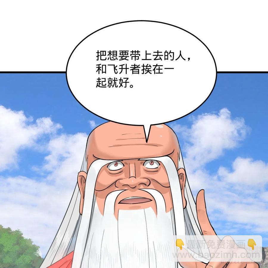 🍔炼气练了三千年 232回 飞——升—— 第23页