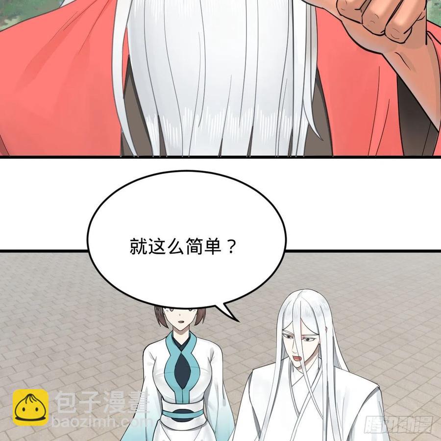 🍔炼气练了三千年 232回 飞——升—— 第24页