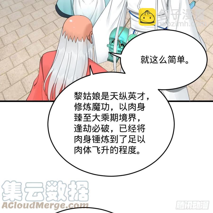 🍔炼气练了三千年 232回 飞——升—— 第25页