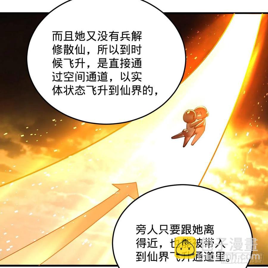 🍔炼气练了三千年 232回 飞——升—— 第26页