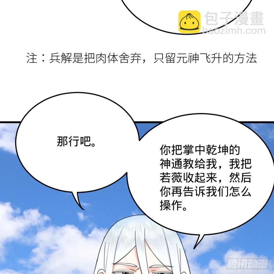 🍔炼气练了三千年 232回 飞——升—— 第27页