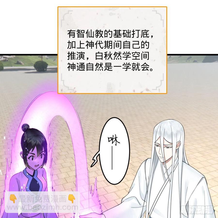 🍔炼气练了三千年 232回 飞——升—— 第29页