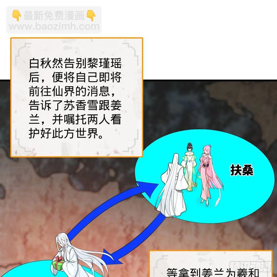 🍔炼气练了三千年 232回 飞——升—— 第3页
