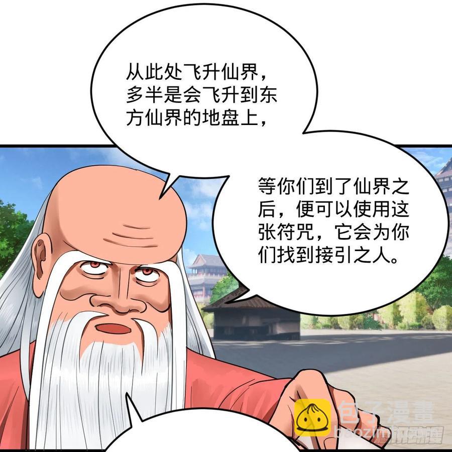 🍔炼气练了三千年 232回 飞——升—— 第33页
