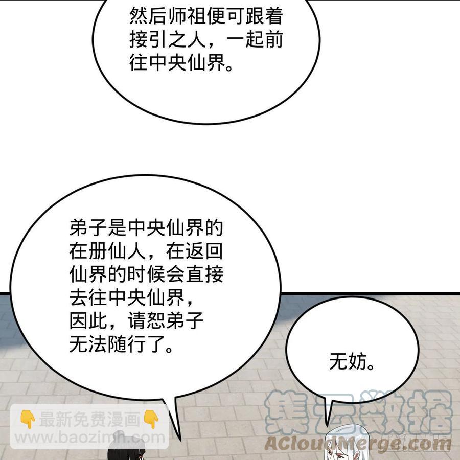 🍔炼气练了三千年 232回 飞——升—— 第34页