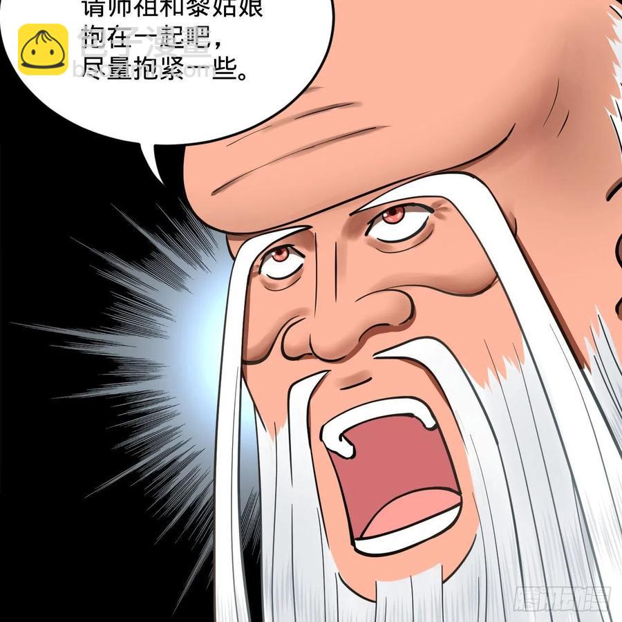 🍔炼气练了三千年 232回 飞——升—— 第39页