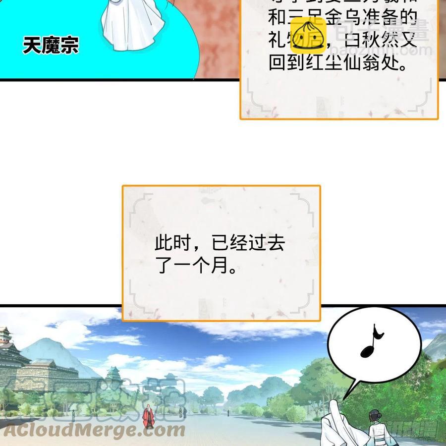 🍔炼气练了三千年 232回 飞——升—— 第4页
