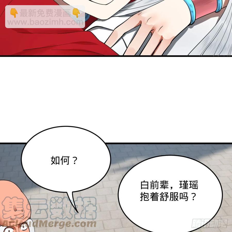 🍔炼气练了三千年 232回 飞——升—— 第43页