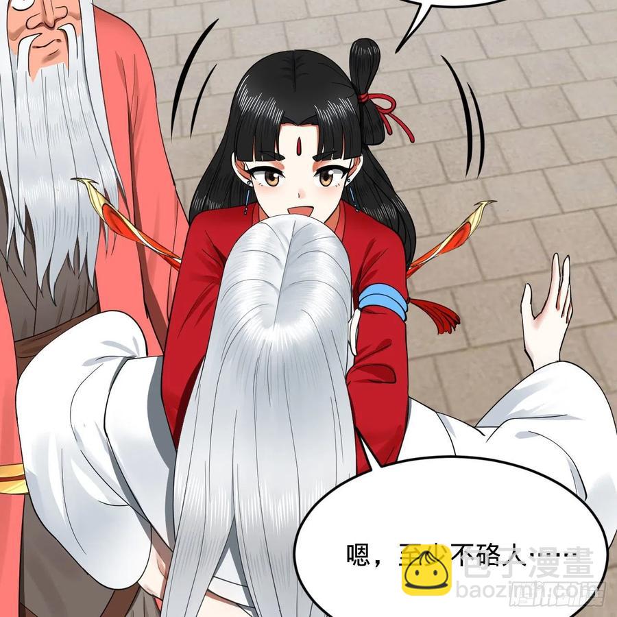🍔炼气练了三千年 232回 飞——升—— 第44页