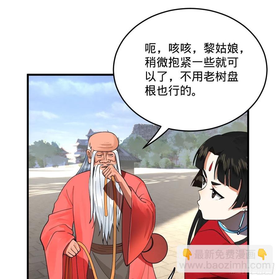 🍔炼气练了三千年 232回 飞——升—— 第47页