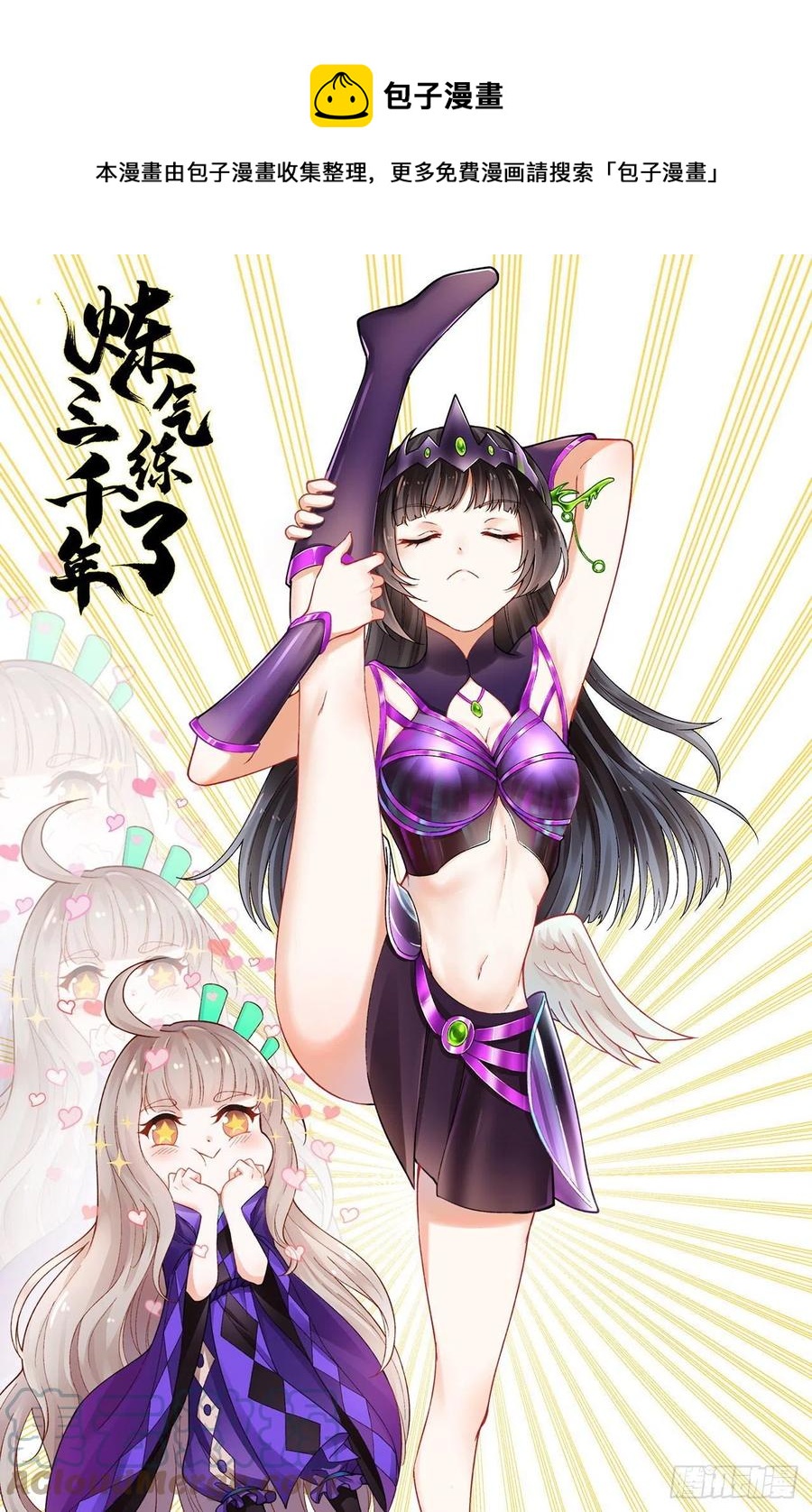 🍔炼气练了三千年 234回 云霄飞舟 第1页