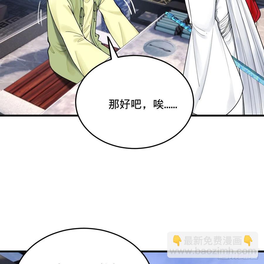 🍔炼气练了三千年 234回 云霄飞舟 第11页