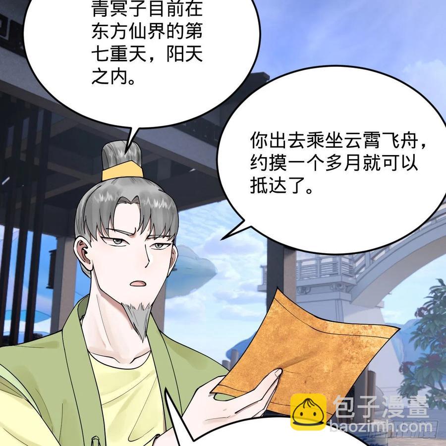 🍔炼气练了三千年 234回 云霄飞舟 第12页