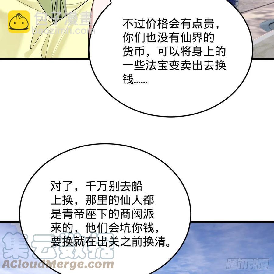 🍔炼气练了三千年 234回 云霄飞舟 第13页