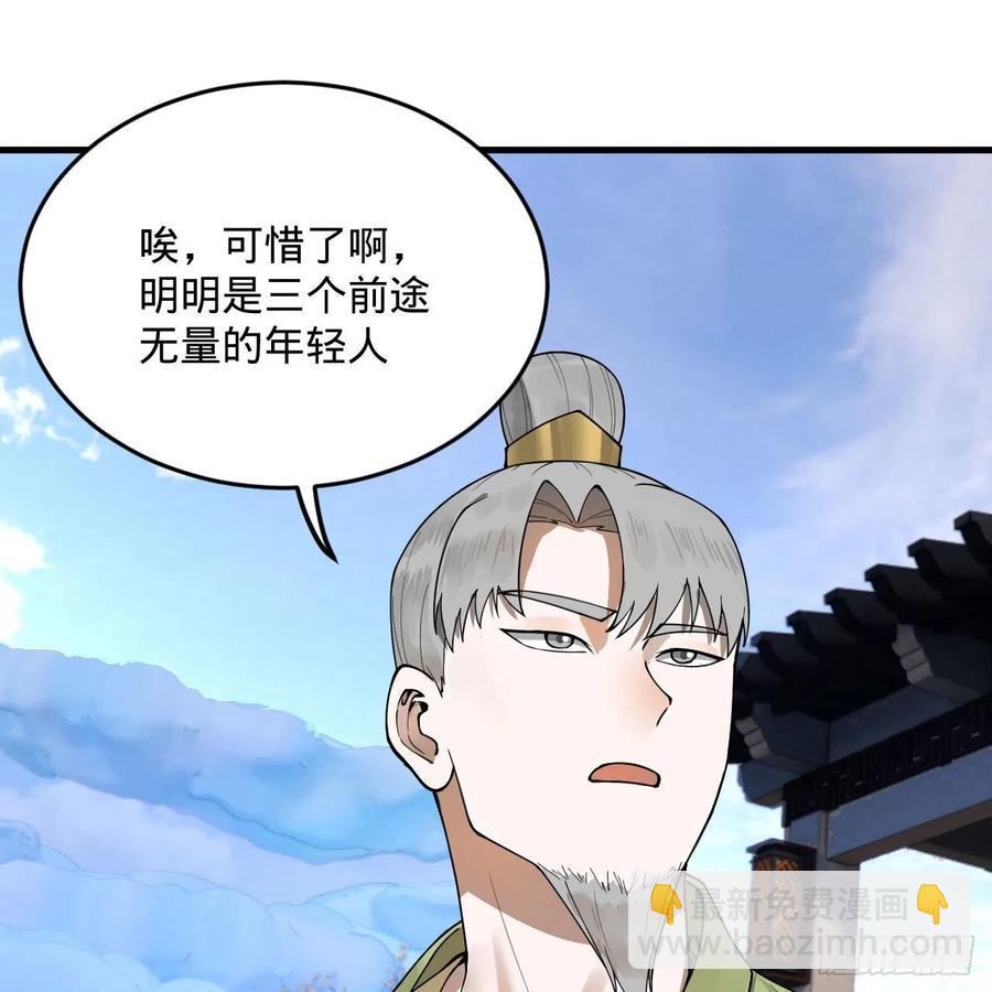🍔炼气练了三千年 234回 云霄飞舟 第18页