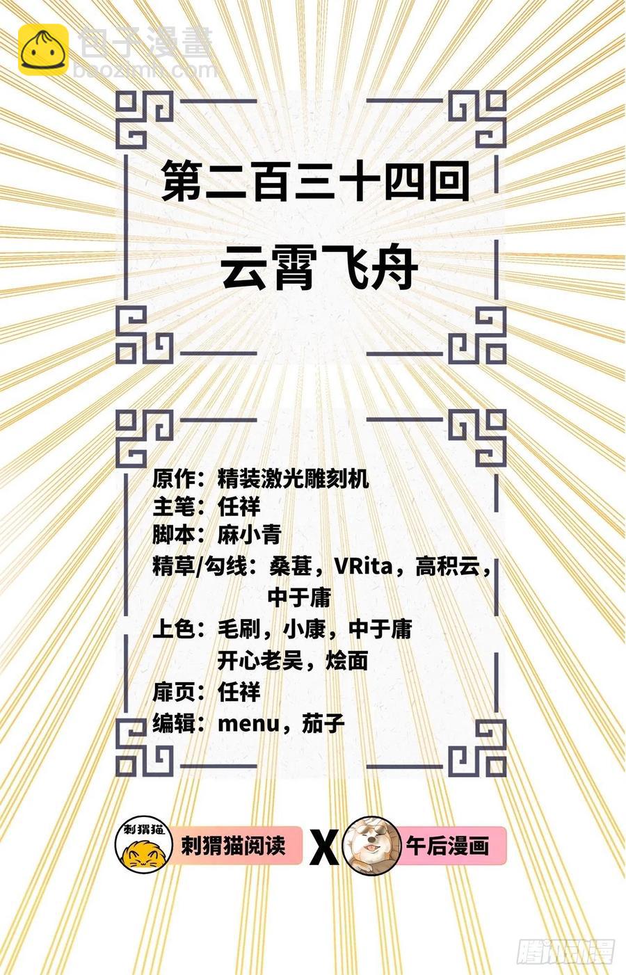 🍔炼气练了三千年 234回 云霄飞舟 第2页