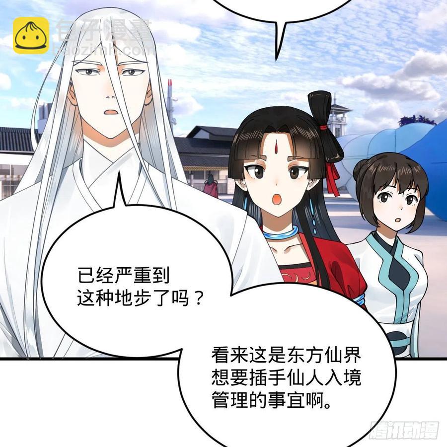 🍔炼气练了三千年 234回 云霄飞舟 第27页