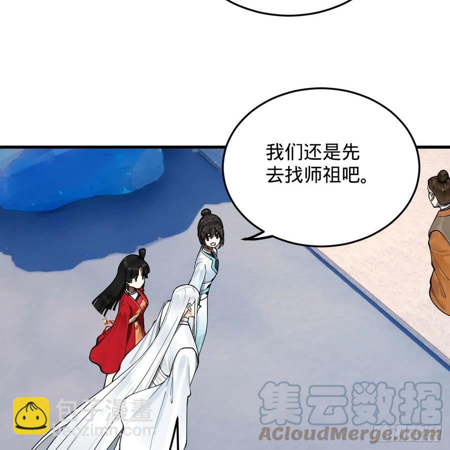 🍔炼气练了三千年 234回 云霄飞舟 第28页