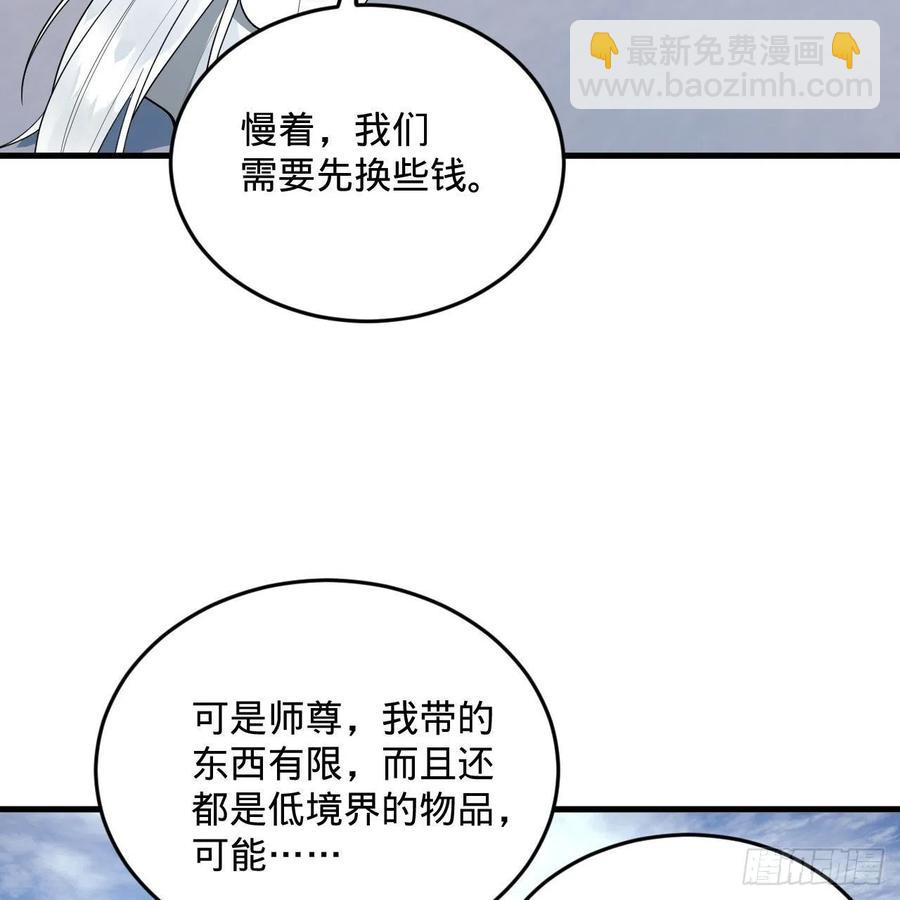 🍔炼气练了三千年 234回 云霄飞舟 第29页
