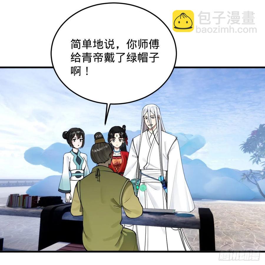 🍔炼气练了三千年 234回 云霄飞舟 第3页