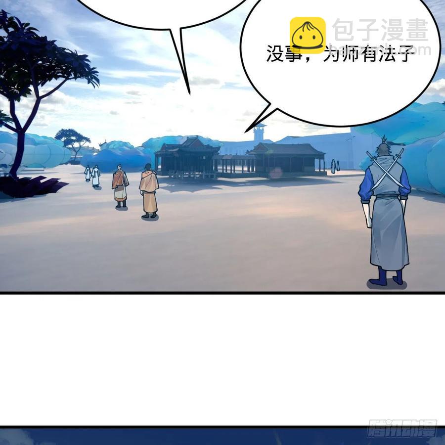 🍔炼气练了三千年 234回 云霄飞舟 第30页