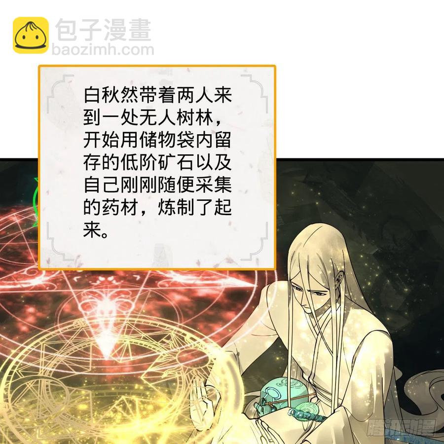 🍔炼气练了三千年 234回 云霄飞舟 第32页