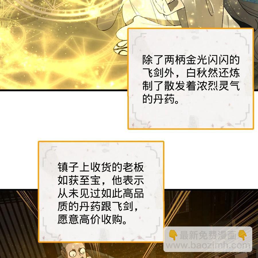 🍔炼气练了三千年 234回 云霄飞舟 第33页