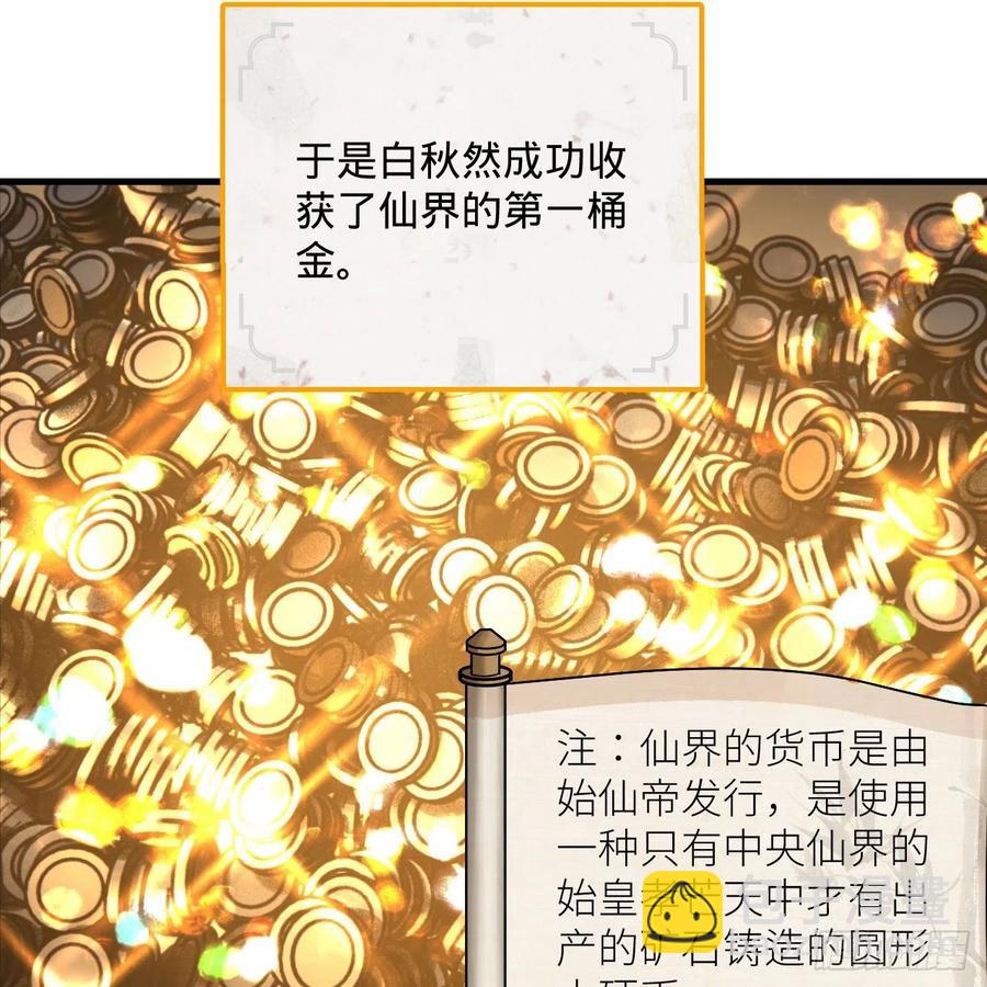 🍔炼气练了三千年 234回 云霄飞舟 第35页