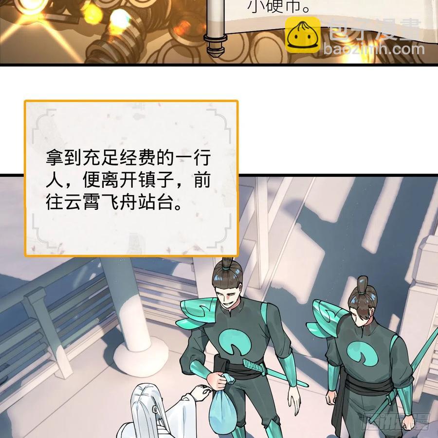🍔炼气练了三千年 234回 云霄飞舟 第36页