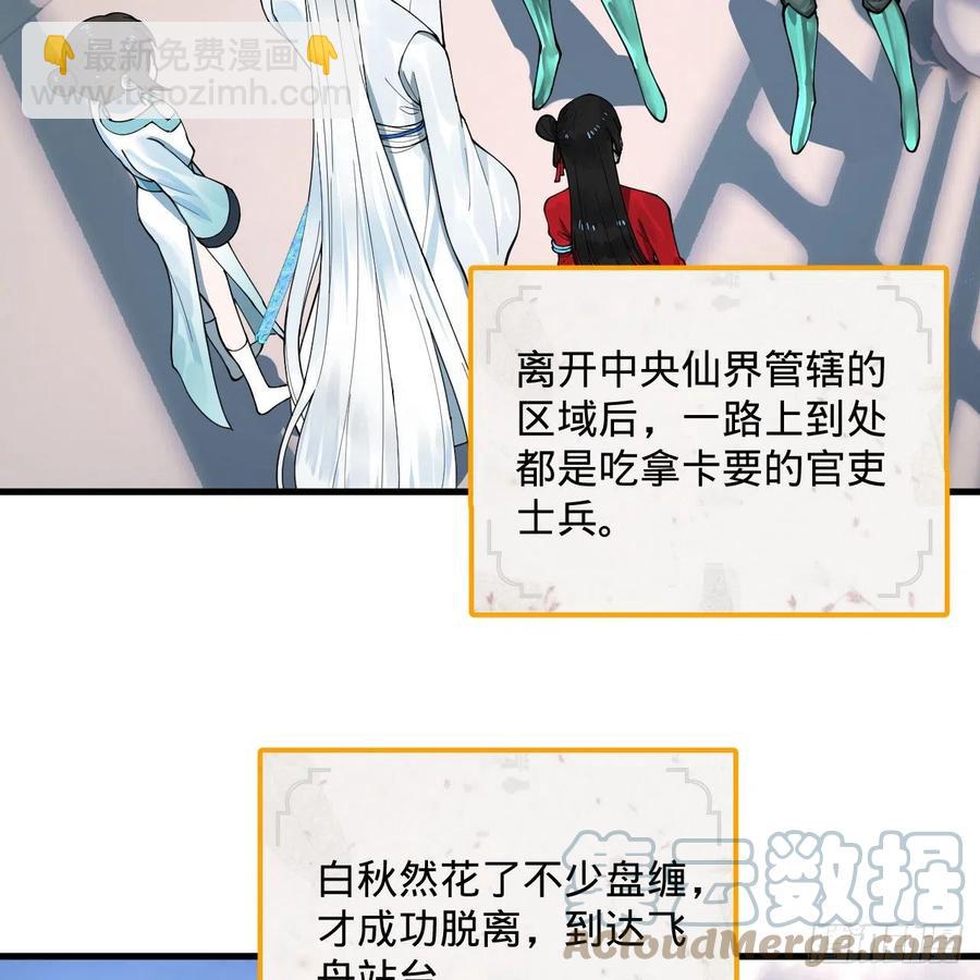 🍔炼气练了三千年 234回 云霄飞舟 第37页
