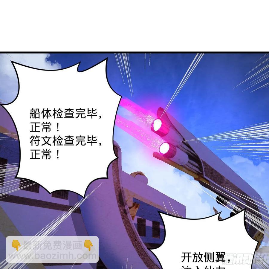 🍔炼气练了三千年 234回 云霄飞舟 第39页
