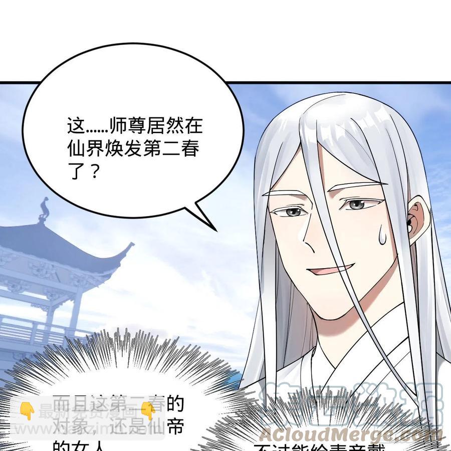 🍔炼气练了三千年 234回 云霄飞舟 第4页