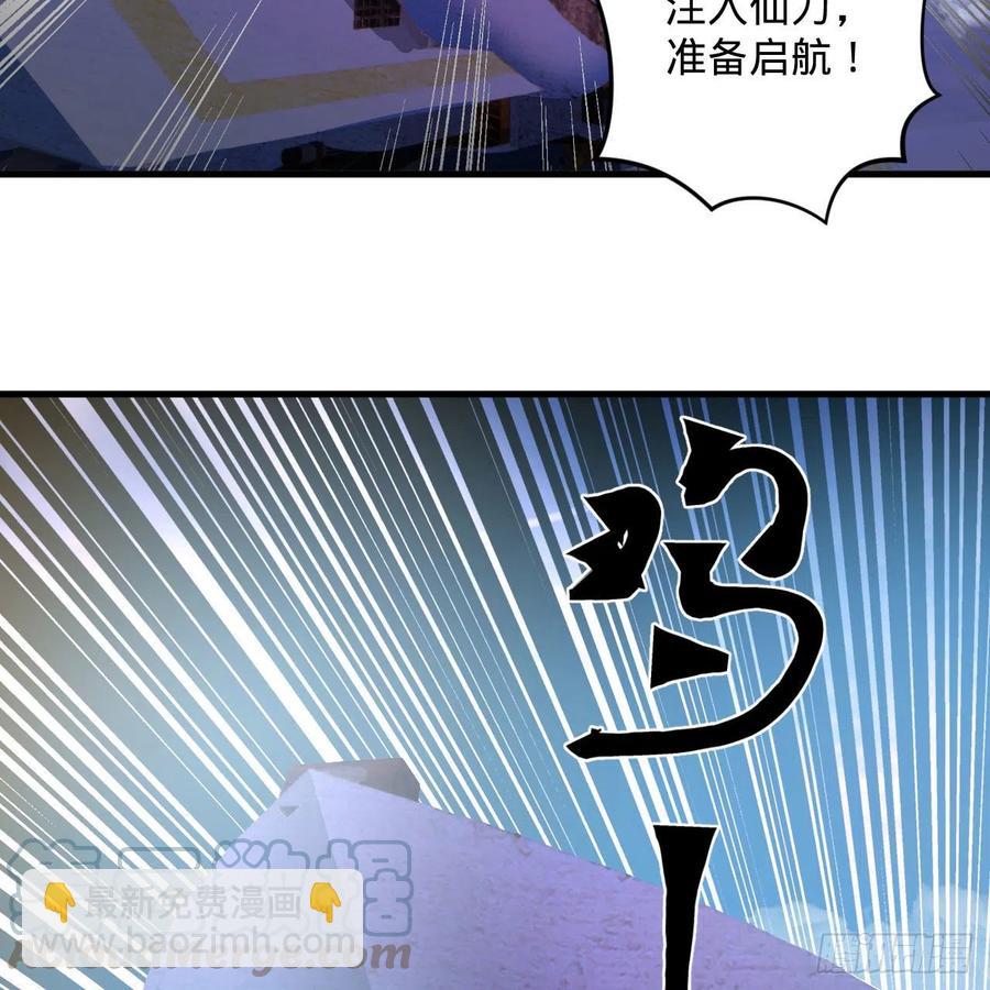 🍔炼气练了三千年 234回 云霄飞舟 第40页