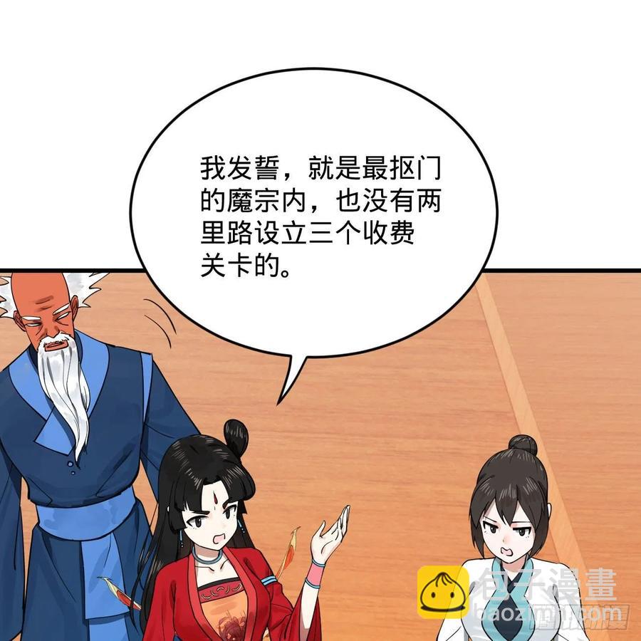🍔炼气练了三千年 234回 云霄飞舟 第47页