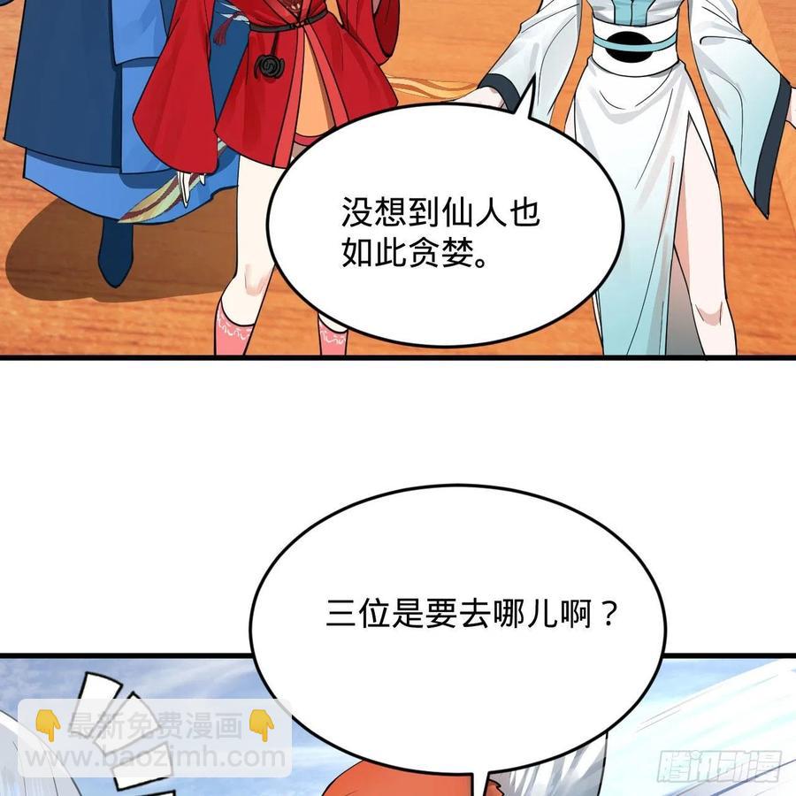 🍔炼气练了三千年 234回 云霄飞舟 第48页
