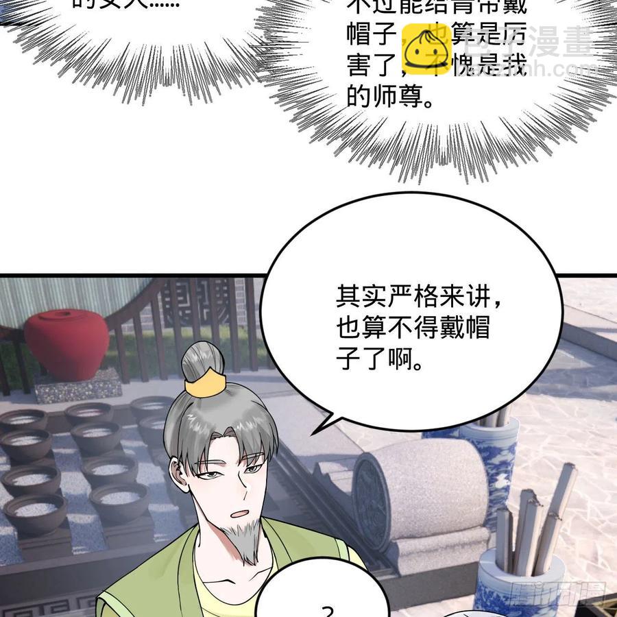 🍔炼气练了三千年 234回 云霄飞舟 第5页