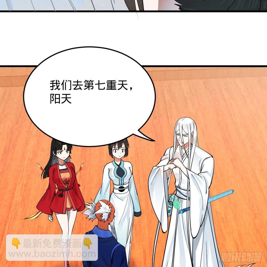 🍔炼气练了三千年 234回 云霄飞舟 第50页